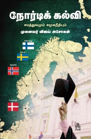 நோர்டிக்-கல்வி