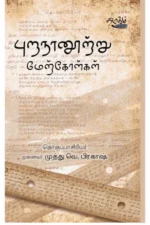 புறநானூற்று மேற்கோள்கள்