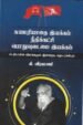 சுயமரியாதை இயக்கம் நீதிக்கட்சி பொதுவுடைமை இயக்கம்