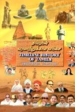 தமிழரின் வரலாற்றுக்கால வரிசை