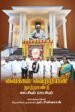 வைக்கம் வெற்றியின் நூற்றாண்டு காட்சியும்-மாட்சியும்