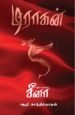 டிராகன்: புதிய வல்லரசு சீனா
