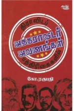 திராவிடப் பத்திரிகைகளில் ஆதிதிராவிடர் ஆவணங்கள்