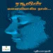 ரசூலின் மனைவியாகிய நான்...| Rasulin Manaiviyaagia Naan...