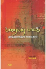 பறையன் பாட்டு