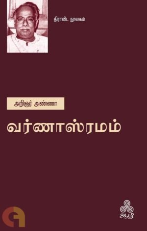 வர்ணாஸ்ரமம்