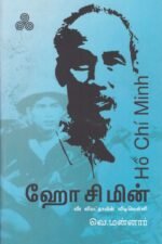 ஹோசிமின்