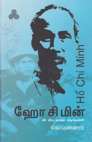 ஹோசிமின்