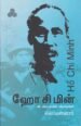 ஹோசிமின்