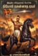 இந்திய விடுதலைப் போரில் நியோகி ஜகன்னாத ஐயர்