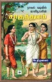 நாவல் வடிவில் காளிதாசரின் சாகுந்தலம்