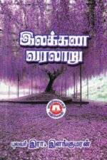 இலக்கண வரலாறு