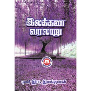 இலக்கண வரலாறு