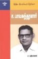 இந்திய இலக்கியச் சிற்பிகள் ச.பாலசுந்தரனார்