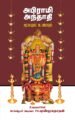 அபிராமி அந்தாதி மூலமும் உரையும்