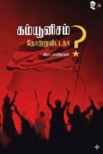 கம்யூனிசம் தோற்றுவிட்டதா?