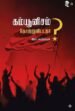 கம்யூனிசம் தோற்றுவிட்டதா?