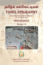 தமிழ்க் கல்வெட்டியல் TAMIL EPIGRAPHY Volume 1&2
