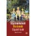 தெய்வங்கள் பேய்கள் தேவர்கள்/Deivangal Peigal Devargal