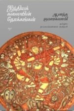 இந்திய கலையின் நோக்கங்கள்/India Kalaiyin Nokkangal