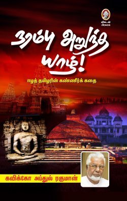 நரம்பு அறுந்த யாழ்