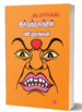இந்துத்துவத்தின் பன்முகங்கள்