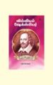 வில்லியம் ஷேக்ஸ்பியர்/WILLIAM SHAKESPEARE