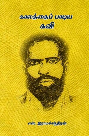 காலத்தைப் பாடிய கவி