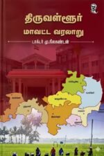 திருவள்ளூர் மாவட்ட வரலாறு