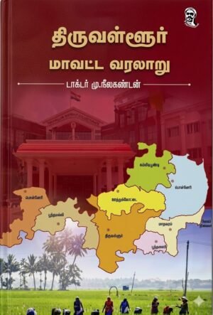 திருவள்ளூர் மாவட்ட வரலாறு