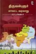 திருவள்ளூர் மாவட்ட வரலாறு