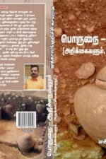 பொருநை - ஆதிச்சநல்லூர்: அறிக்கைகளும் - அருங்காட்சியகங்களும்
